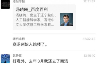 金融及科技圈接连出事传中国AI一哥跳楼