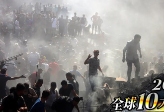 2023全球10大灾！土叙强震，以巴冲突
