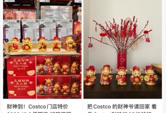 Costco中国年味满满：华人疯抢&quot;龙&quot;金条！巨大福袋、财神到