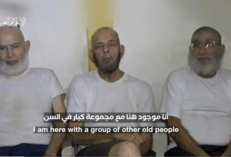 哈马斯被曝发布3名老年人质视频，以军发声