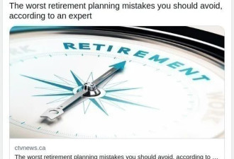 加拿大人要避免这些最糟的退休计划