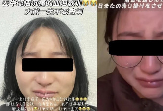 中国女留学生陷日本牛郎套路！欠债9万，还不上就让卖淫还债