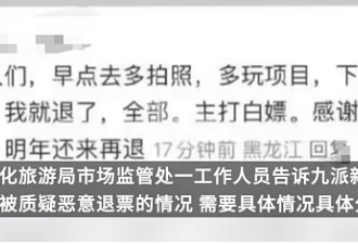 “哈尔滨退票”事件冲上热搜第一：这是我今年见过最恶心的“白嫖党”