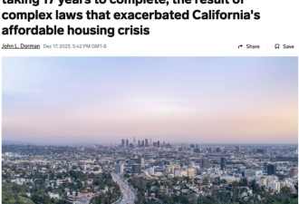 住房危机从何来?洛杉矶建一栋公寓楼已耗时17年
