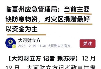 谁在发国难财?甘肃红十字会抗灾采购价格引争议