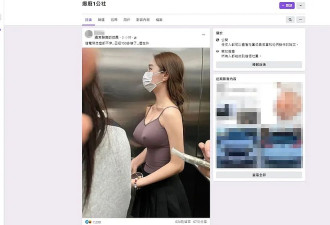 电梯内爆乳激凸正妹辣照掀网友热议