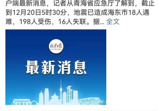 131人遇难，零下13度的地震，太揪心
