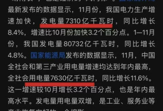 反常识？中国11月全社会用电量比全国发电量还高