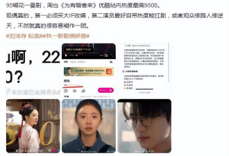 刘浩存新剧《脱轨》播出热度不够