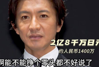 日本娱乐圈不景气,顶级明星木村拓哉都找不到活了