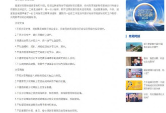 要求防家人防朋友防老外 北京发布“保密清单”