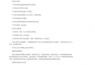 要求防家人防朋友防老外 北京发布“保密清单”