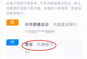 曹云金辟谣"诈捐"，称已报警！中华慈善总会发声