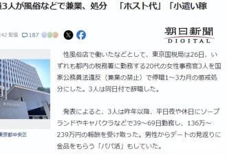 日本税局公务员“下海”卖力兼职钱给牛郎