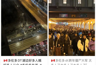 多伦多恐怖新年夜人群插队拥挤、尖叫 大批华人遭推搡