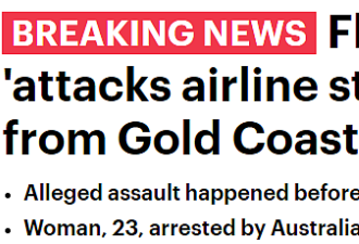 袭击航班机组人员，澳女遭警方逮捕！恐被判10年监禁