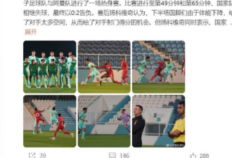 国足时隔39年再次输给香港 比赛公告不敢发