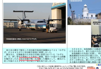 日本出事飞机，竟与3·11大地震有关....