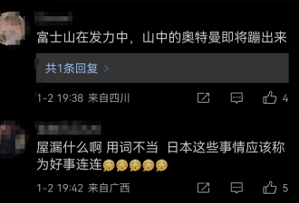 为普通民众的灾难落井下石，拍手叫好！谁才是真正的日本鬼子？