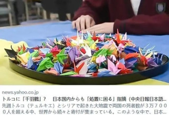 “请不要再给灾区捐千纸鹤了”,日本民众也受不了了