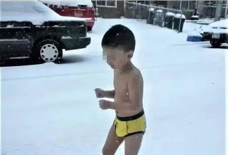 被爸爸逼迫零下天气裸跑的小男孩