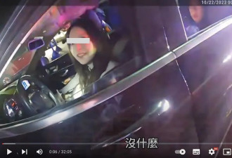 中国美女留学生酒驾被捕，视频曝光！