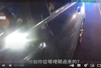 中国美女留学生酒驾被捕，视频曝光！