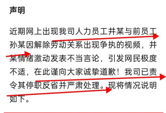 嚣张北京女高管违法开除员工 被扒了：清华毕业