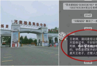 河南中学生被迫发毒誓“不学习就死爹妈”，涉事班主任被停职