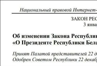 白俄罗斯总统卢卡申科给自己发了块“免死金牌”