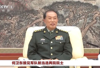 中央军委副主席何卫东和他们见面，提出新要求