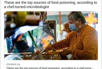 一年加国250人食物中毒死亡，厨师亲述如何避雷