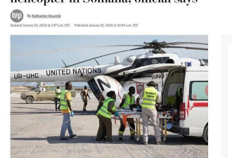 美媒：联合国一直升机被劫持，1人死亡