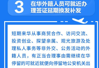 华人紧急回国可不用提前办签证了：网友赞便利来华5措施