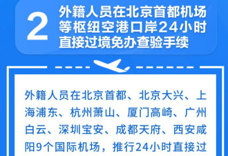 华人紧急回国可不用提前办签证了：网友赞便利来华5措施