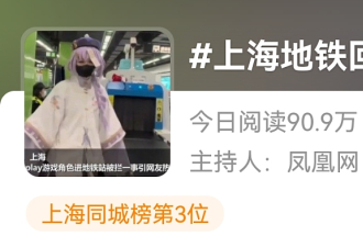上海小囡cosplay游戏角色被安检员拦下“教育”？