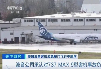 美国官方：波音737 MAX 9有重大问题 ...