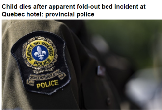5岁儿童在魁省酒店因折叠床重伤不治