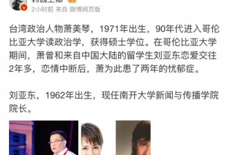 中媒：萧美琴曾有大陆前男友因爱生恨