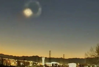 热议：北京上空惊现不明飞行物 “变成三个光球”