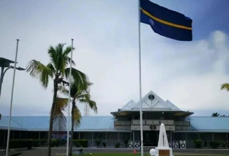 太平洋岛国瑙鲁共和国宣布与台湾“断交”