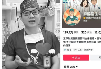 46岁网红名医朱翔猝死，热衷科普麻醉知识，同事：可能和感冒有关