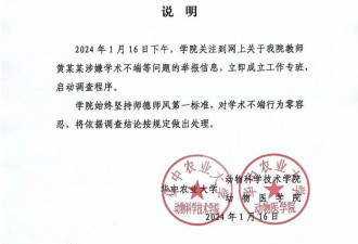华中农大11名学生联名实名举报教授 举报信写了125页