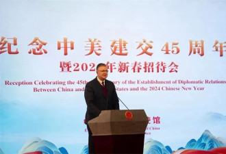 中国驻美使馆举办纪念中美建交45周年招待会