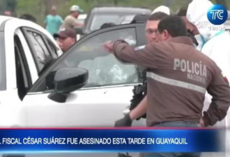 追查枪手闯电视台引杀机？厄瓜多尔检察官遭枪杀