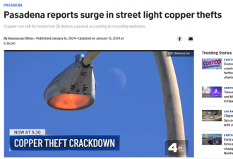 帕萨迪纳铜盗窃案激增 3个月内300盏路灯被...