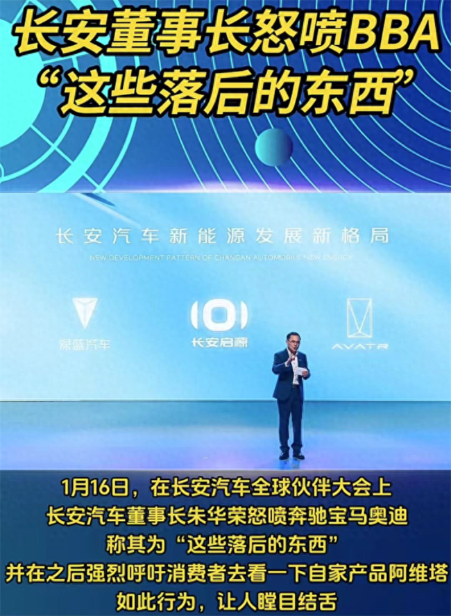 语出惊人!长安汽车董事长说奔驰宝马太落后_中华网