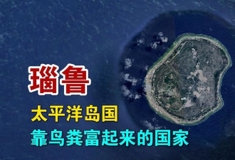 瑙鲁宣布与台湾“断交”！是高收入国