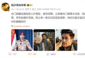 传胡塞发言人叶海亚毕业于中国石家庄陆军学院
