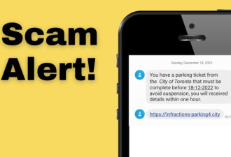 多伦多警方警告：这样的停车罚单短信是骗局
